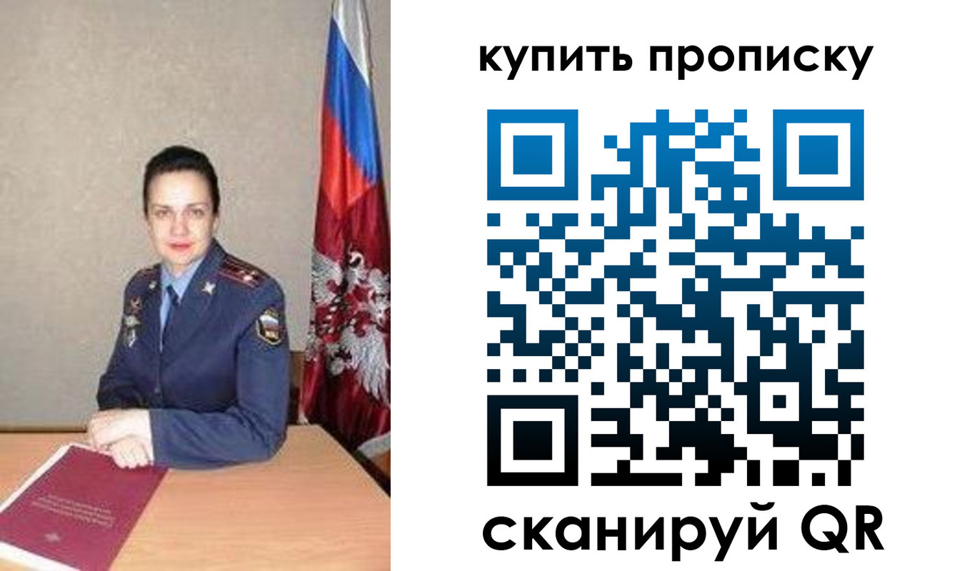 купить прописку в Мытищах