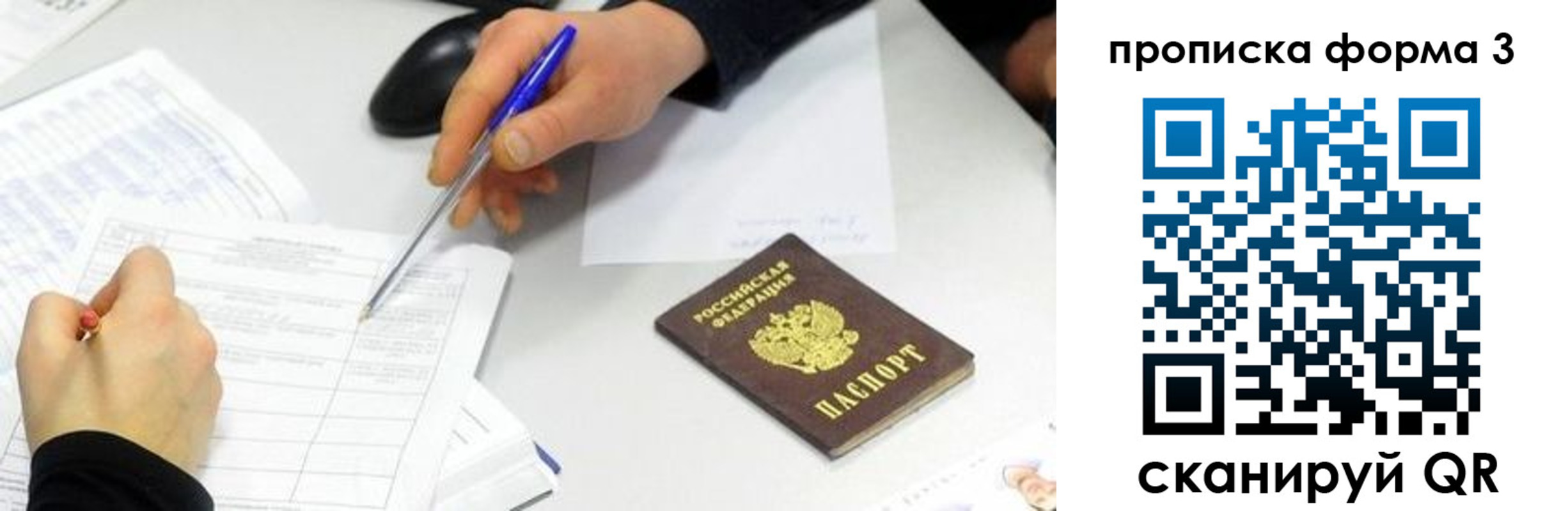 временная регистрация собственник в Мытищах