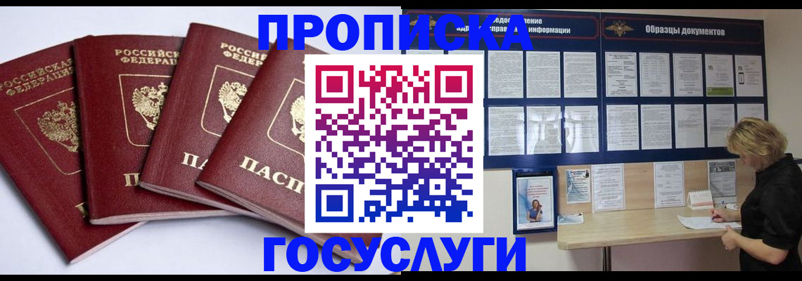 временная регистрация купить в Мытищах