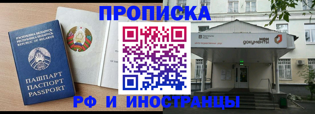 прописка паспорт в Мытищах