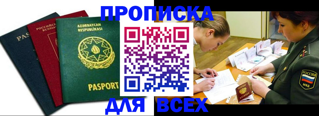 временная прописка в Мытищах