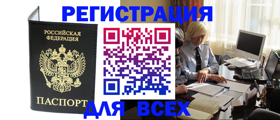 прописка для работы в Мытищах