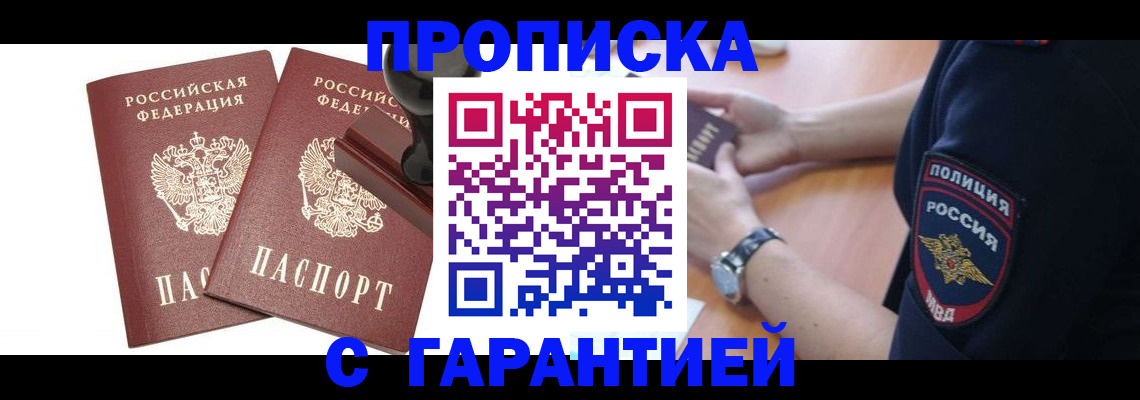 прописка в квартире в Мытищах