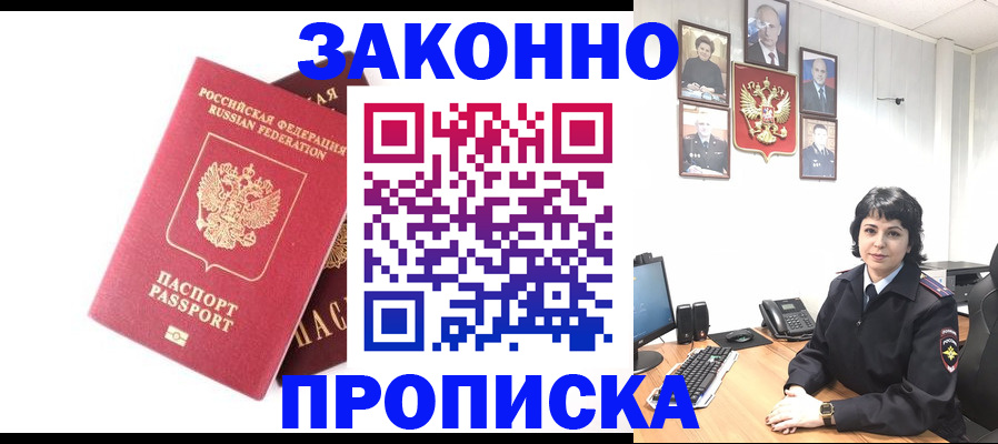 прописка для работы в Мытищах