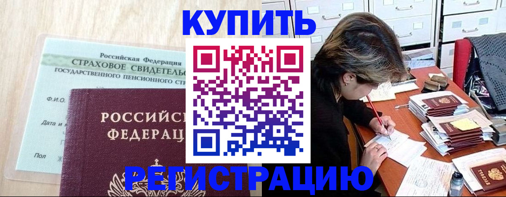 прописка для военкомата в Мытищах