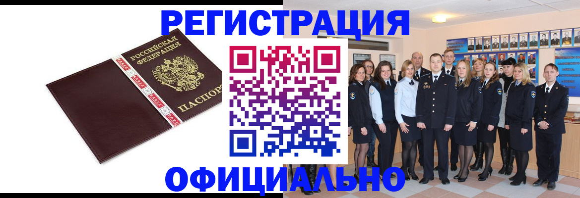 временная прописка в Мытищах